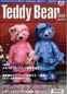 TEDDYBEAR TIMES JAPAN47号